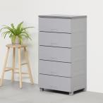 【期間限定大特価】天馬 Fits フィッツチェスト フルフラット 5505 幅55cm 5段 ロック付き スムーズな引出し 収納 タンス 完成品 グレー