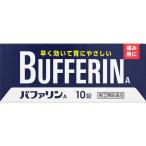 【指定第2類医薬品】 ライオン バファリンA (10錠)