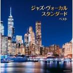 【CD】ジャズ・ヴォーカル スタンダード キング・スーパー・ツイン・シリーズ 2022