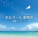 [CD] музыкальная шкатулка лето история ~. способ. Ballade ~