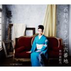 [CD] Ichikawa ...| камень . Roo Ran 10 шесть номер дома 