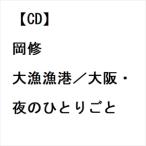 [CD] холм .| богатый улов ..| Osaka * ночь. .....