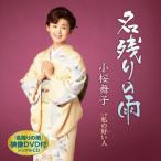 [CD] маленький Sakura Mai .| название остаток. дождь (DVD есть )