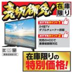 ショッピングテレビ 〔期間限定〕ジョワイユ SW24TVWHH 24型 液晶テレビ ブラック