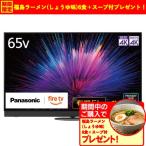 [ бесплатный долгосрочная гарантия ][ время ограничено подарок подарок ] Panasonic TV-65Z95B 65 type primary RGB тандем установка 4K иметь машина EL телевизор VIERA