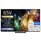 【無料長期保証】REGZA 65ZX3S 65V型 4K RGB Mini LED液晶テレビ 重低音立体音響 ZX採用 地上デジ・4K衛星放送・BS・110度CSデジタルチューナー内蔵