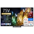 【無料長期保証】REGZA 75ZX3S 75V型 4K RGB Mini LED液晶テレビ 重低音立体音響 ZX採用 地上デジ・4K衛星放送・BS・110度CSデジタルチューナー内蔵