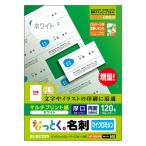 エレコム MT-JMN2WN 名刺用紙 マイクロミシンカット マルチプリント紙 厚口 120枚 ホワイト