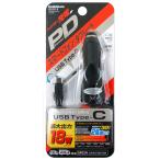 カシムラ DC-013 DC充電器 PD-9V2A Type-C BK DC-013