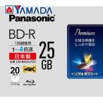 【ヤマダデンキ】パナソニック LM-BR25LP20 録画用 BD-R 1-4倍速 25GB 20枚 LMBR25LP20