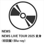 【先着予約購入特典付】【BLU-R】NEWS ／ NEWS LIVE TOUR 2025 変身(初回盤)