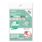 アスカ BH074 ラミネーター専用フィルム （はがきサイズ用・20枚）