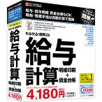 BSLシステム研究所 かるがるできる給料24 給与計算・明細印刷+賃金台帳