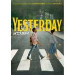 【DVD】イエスタデイ