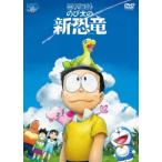 [DVD] фильм Doraemon рост futoshi. новый динозавр ( обычная версия )