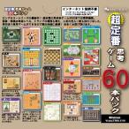 マグノリア 超定番思考ゲーム60本パ