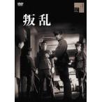 【DVD】叛乱