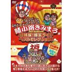 [DVD] супер Special .!. смех Live лучший selection!
