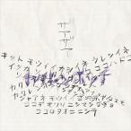 【DVD】ザアザア ／ カクレンボッチ(DVDシングル)