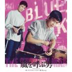 【BLU-R】嵐を呼ぶ男[4Kデジタルリマスター版 Blu-ray]