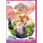 *[DVD].... Princess sophia | крышка .. Princess 
