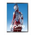 【DVD】シン・ウルトラマン DVD2枚組