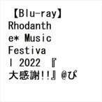 【BLU-R】Rhodanthe* Mu