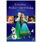★【DVD】ディズニー・ショートフィルム・コレクション