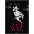 【DVD】COLD WAR あの歌、2つの心