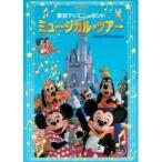 [DVD] Tokyo Disney Land мюзикл * Tour 