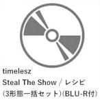 【CD】timelesz / Steal The Show / レシピ(3形態一括セット)(Blu-ray Disc付)