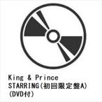 【早期シリアル・先着予約購入特典付】【CD】King & Prince ／ STARRING(初回限定盤A)(DVD付)