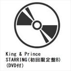 【早期シリアル・先着予約購入特典付】【CD】King & Prince ／ STARRING(初回限定盤B)(DVD付)