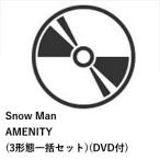 【先着予約購入特典付】【CD】Snow Man ／ AMENITY(3形態一括セット)(DVD付)