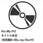 【先着予約購入特典付】【CD】Kis-My-Ft2 ／ タイトル未定(初回盤B)(Blu-ray Disc付)