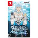 ダンジョンに出会いを求めるのは間違っているだろうか 水と光のフルランド　通常版 【Switch】 HAC-P-BJTAA