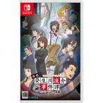 G-MODEアーカイブス+ 探偵・癸生川凌介事件譚 コレクション 前編 【Switch】 HAC-P-BRLWA