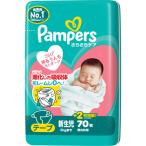 P&G パンパース さらさらケアテープ スーパ−ジャンボ 新生児 70枚