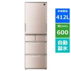 【無料長期保証】[推奨品]シャープ SJ-X416JT プラズマクラスター搭載 どっちもドア冷蔵庫 412L ブライトブラウンSJX416JT