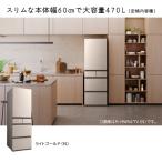 【無料長期保証】【推奨品】日立 冷蔵庫 470L 右開き 5ドア 幅60cm ひろin冷凍 まるごとチルド 新鮮スリープ野菜室 R-HWS47V N ゴールド系