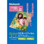 ラミネートフィルム ナカバヤシ ラミネート ナカバヤシ LPR-54E2 ラミネートフィルム クレジットカード 100枚入り