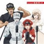 <CD> 花澤香菜(赤血球)/前野智昭(白血球)/小野大輔(キラーT細胞)/井上喜久子(マクロファージ) / ミッション! 健・康・第・イチ <CD> 花澤香菜(赤血球)/前野智昭(白血球)/小野大輔(キラーT細胞)/井上喜久子(マクロファージ) / ミッション! 健・康・第・イチ