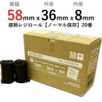 ビジコム ST583608-20S Square ターミナル用 サーマルロール紙 58×36×8 芯なし (20巻) ST58360820S