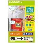  принтер бумага Elecom ламинирование плёнка EDT-STUVF3 ламинирование наклейка | водонепроницаемый *UV cut |A4 3 листов входит 