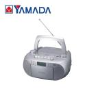 【ヤマダデンキ】YAMADASELECT（ヤマダセレクト） YCDRC5G1S CDラジオカセットレコーダー  シルバー