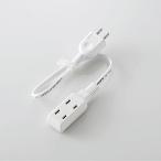 タップ エレコム T-M303WH モバイル電源タップ 0.3m ホワイト