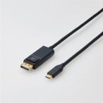 エレコム CAC-CDP20BK USB Type-C用DisplayPort変換ケーブル 2.0m