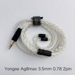 Yongse Ag8 max 3.5-2Pinli кабель 5N оригинальный серебряный использование 3.5mm 0.78mm-2Pin 120cm+-2cm