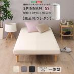  Home вкус ERM-03SS--WH с ножками уретан roll матрац [SPINNAM- вращение nam-] semi single размер белый 