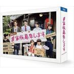 【DVD】#家族募集します DVD-BO